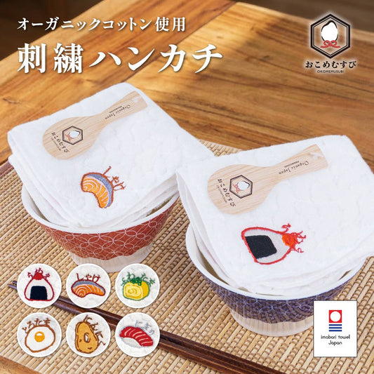 おこめむすび 今治タオル ハンカチ タオルハンカチ ミニタオル オーガニックコットン 商品画像