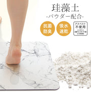 バスマット マット ソフトバスマット 珪藻土 滑りにくい 抗菌 防臭 吸水 速乾 軽量 滑り止め お風呂マット 洗える 割れない 冷たくない コンパクト アスベスト不使用 浴室 洗面所 新生活