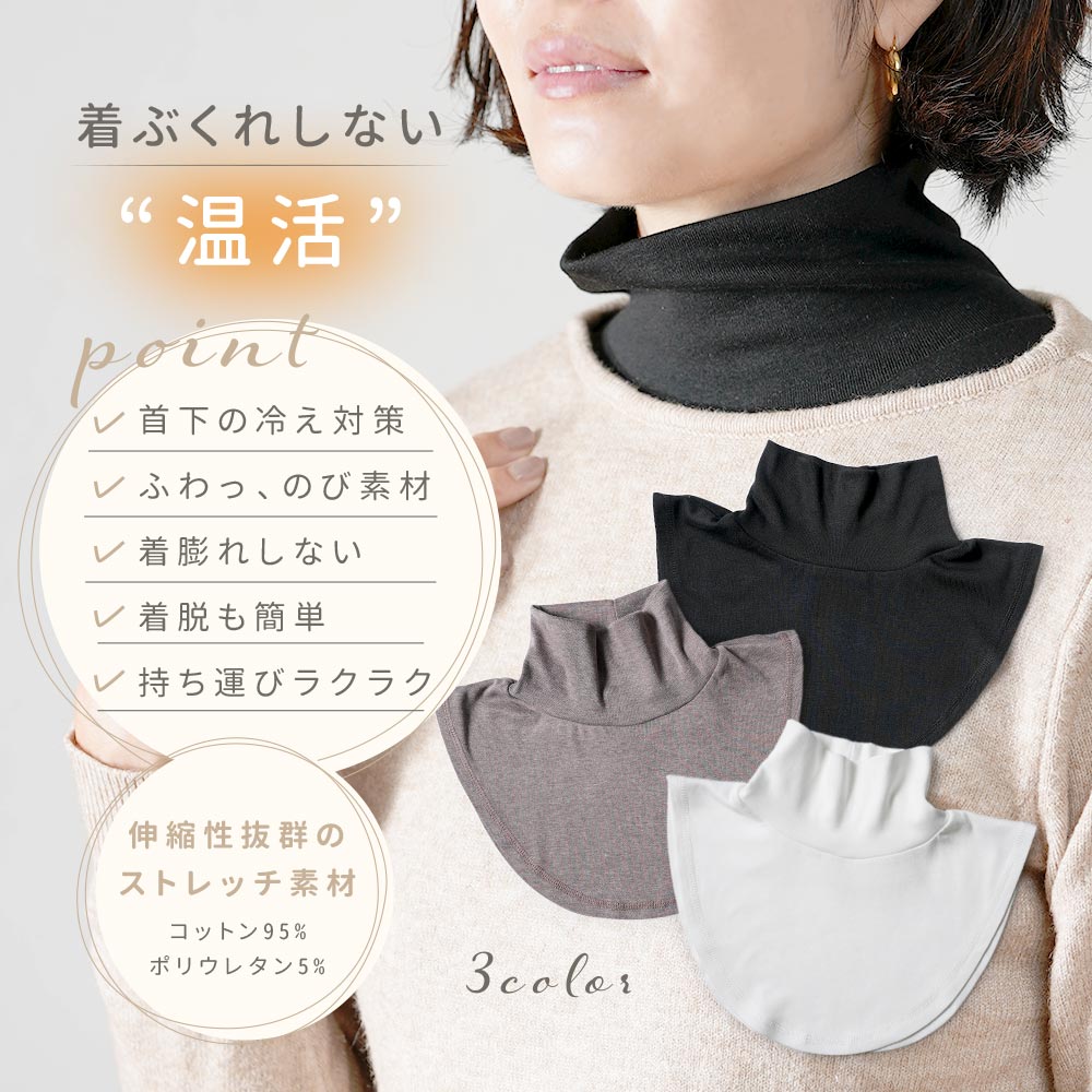 つけ襟 タートルネック ハイネック コットン 綿 無地 商品画像3