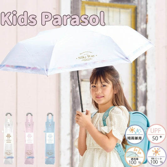 キッズ折りたたみ日傘 カラビナ付き UV シルキーウェイ 折り畳み傘 晴雨兼用 商品画像