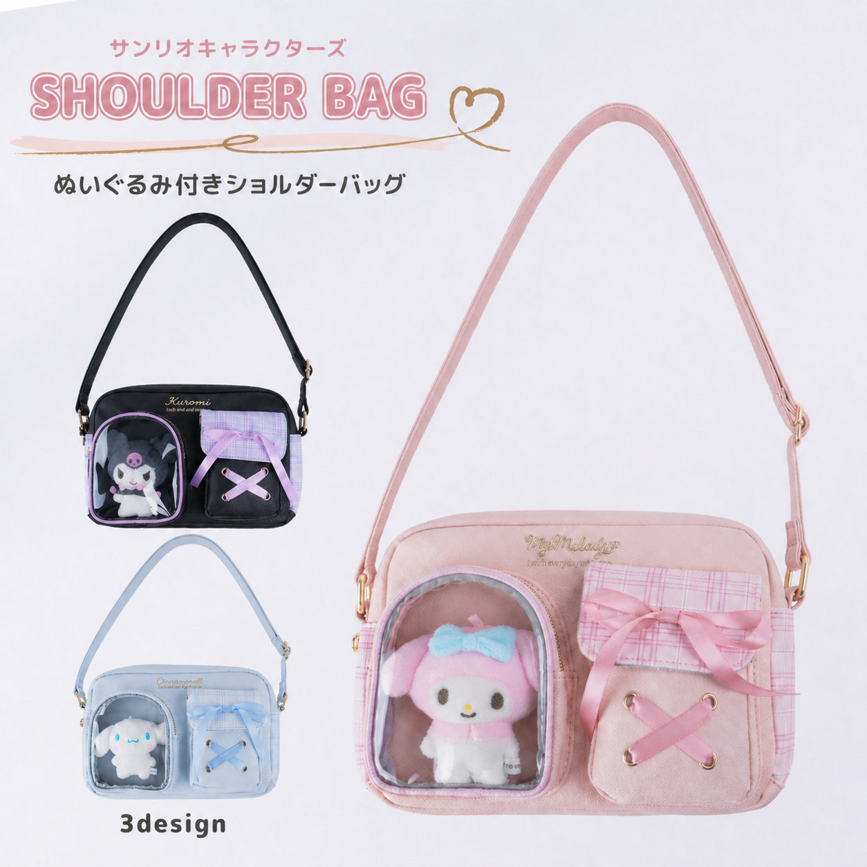 サンリオキャラクターズ ぬいぐるみ付ショルダーバッグ シナモロール クロミ マイメロディ 斜め掛け 商品画像