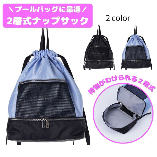 Coboca+メッシュポケット2層式ナップサック キッズ 女の子 リュックサック ナップザック スイミング 商品画像