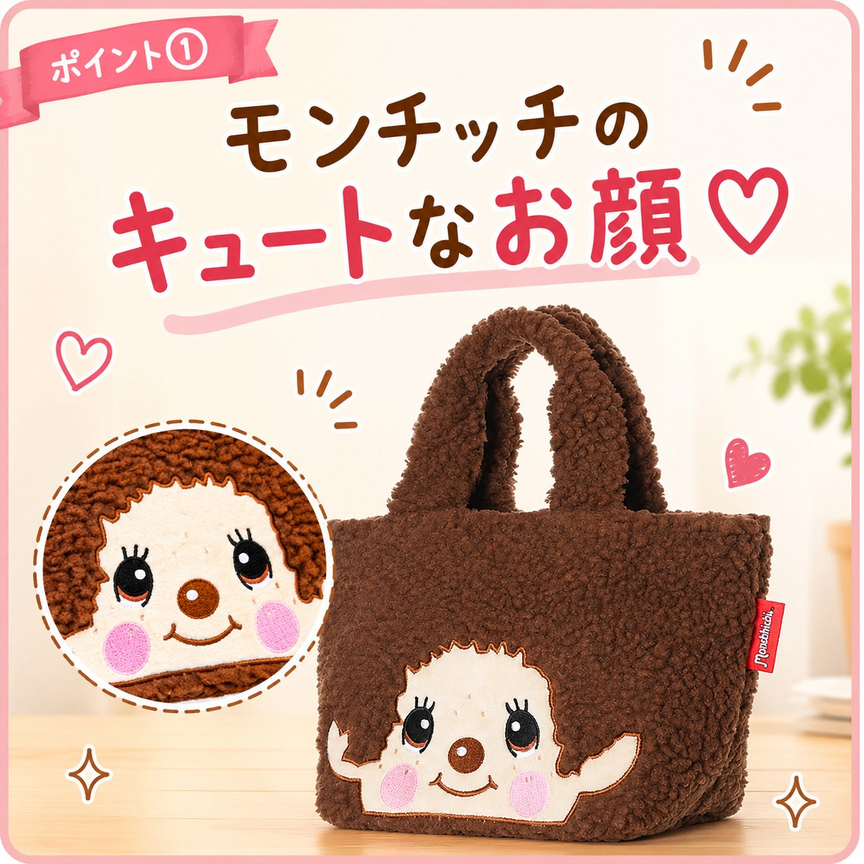 モンチッチランチバッグ 保冷トートバッグ お弁当袋 保温 保冷 幅広マチ 商品画像2