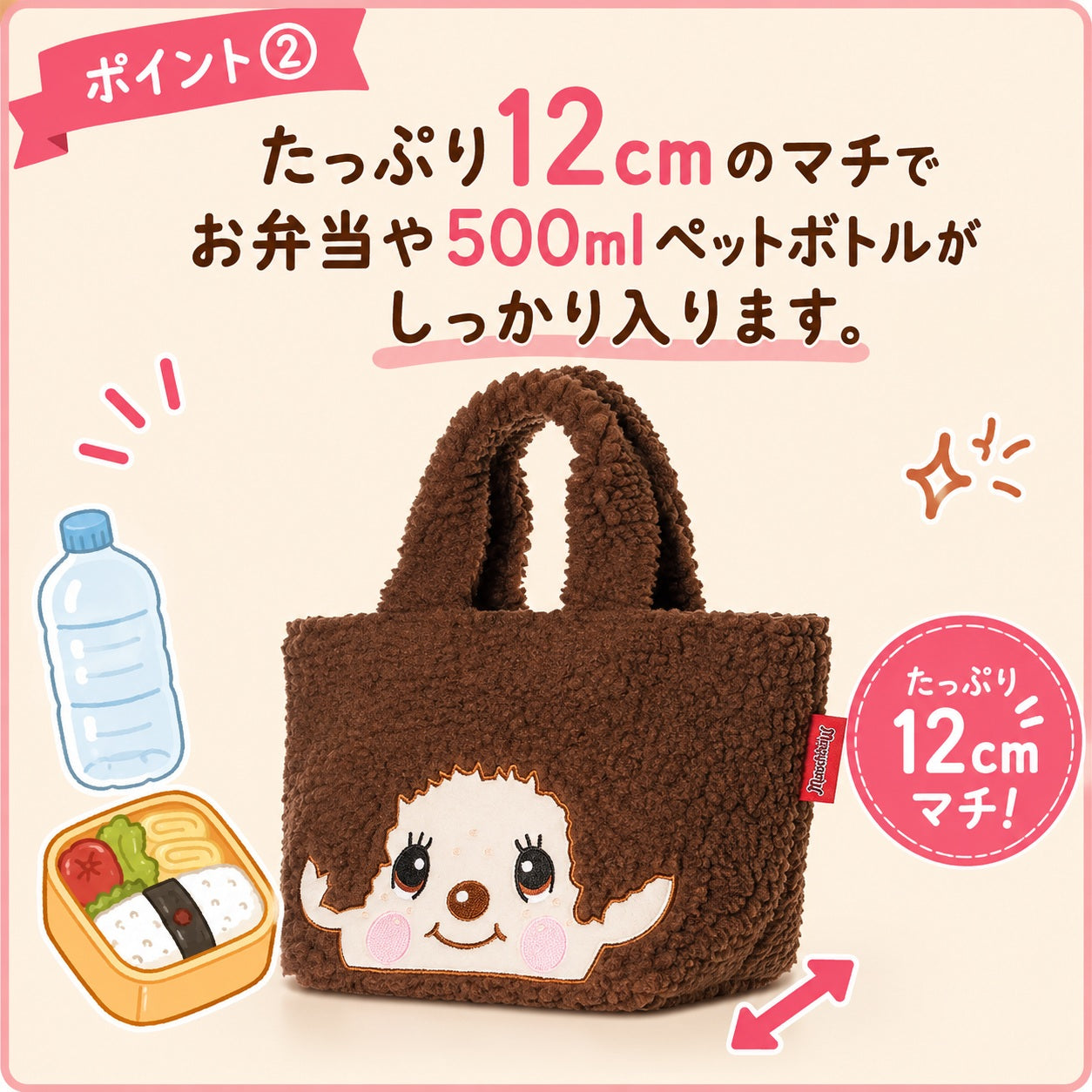 モンチッチランチバッグ 保冷トートバッグ お弁当袋 保温 保冷 幅広マチ 商品画像3
