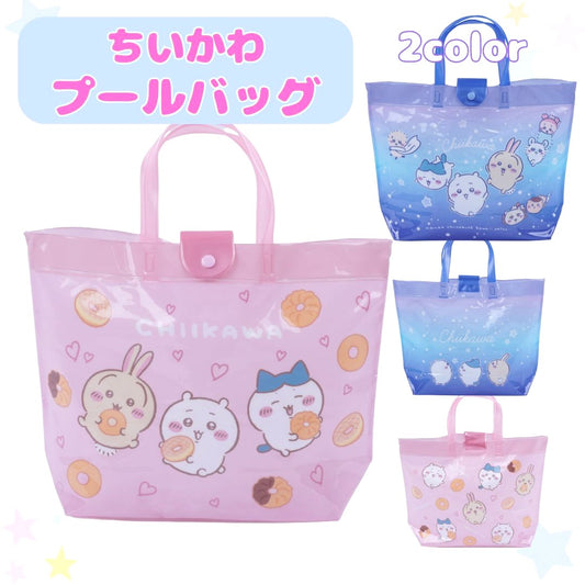 ちいかわプールバッグ ビニールバッグ スイミングバッグ 水泳バッグ キッズ 子供 商品画像