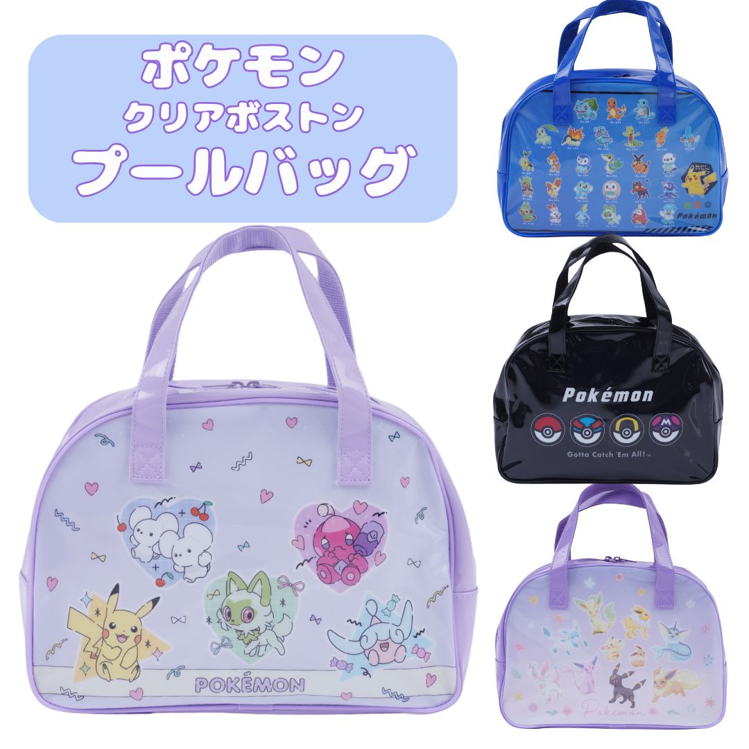 ポケモンボストン型プールバッグ ビニールバッグ スイミングバッグ 水泳バッグ ボストンバッグ キッズ 商品画像