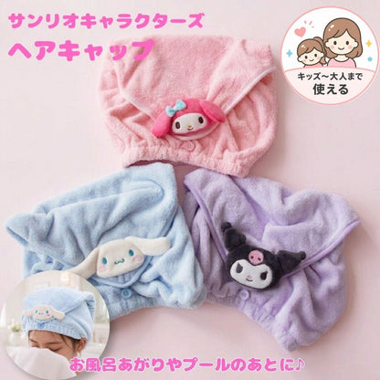 サンリオキャラクターズヘアキャップ sanrio マイメロディ シナモロール クロミ タオルキャップ 商品画像