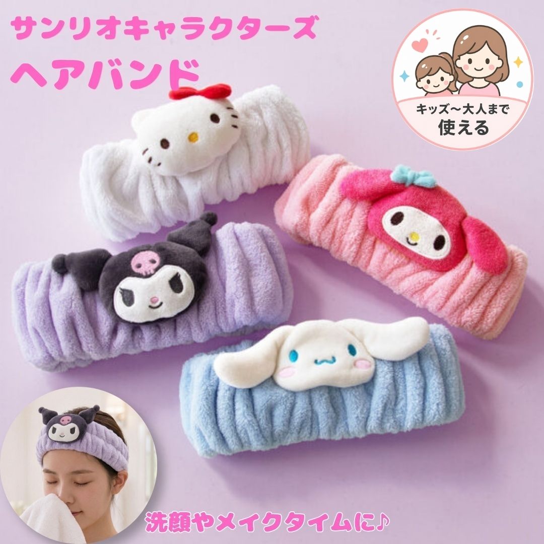 サンリオキャラクターズへアバンド sanrio マイメロディ シナモロール クロミ タオルキャップ 商品画像