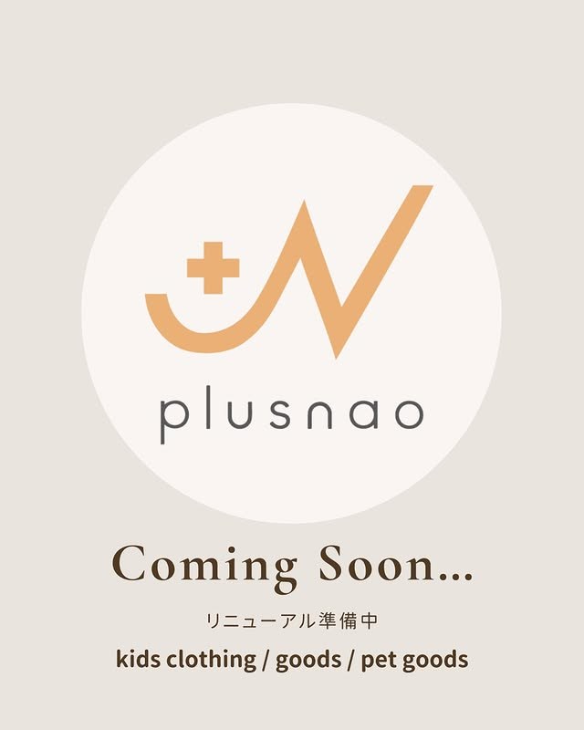 Instagram投稿 5: 現在リニューアル準備中です。新しい投稿は近日スタートします🧸🐾#plusnao #リニューアル準備中 #子ども服#雑貨#ペットグッズ by @plusnao_o