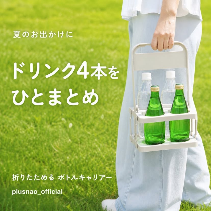 Instagram投稿 1: 夏のお出かけ用ボトルキャリアー