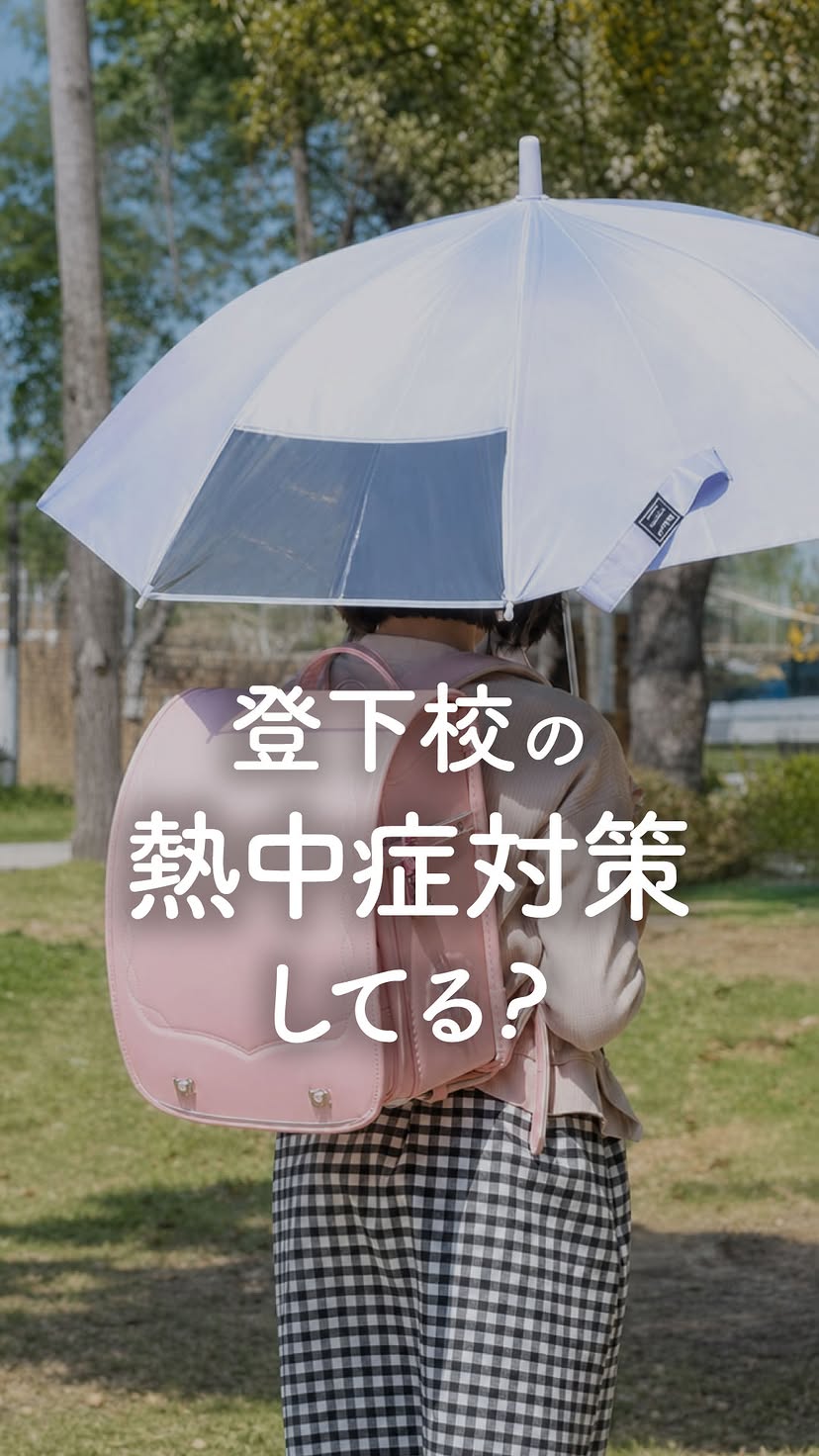 Instagram投稿 2: 登下校向け晴雨兼用傘