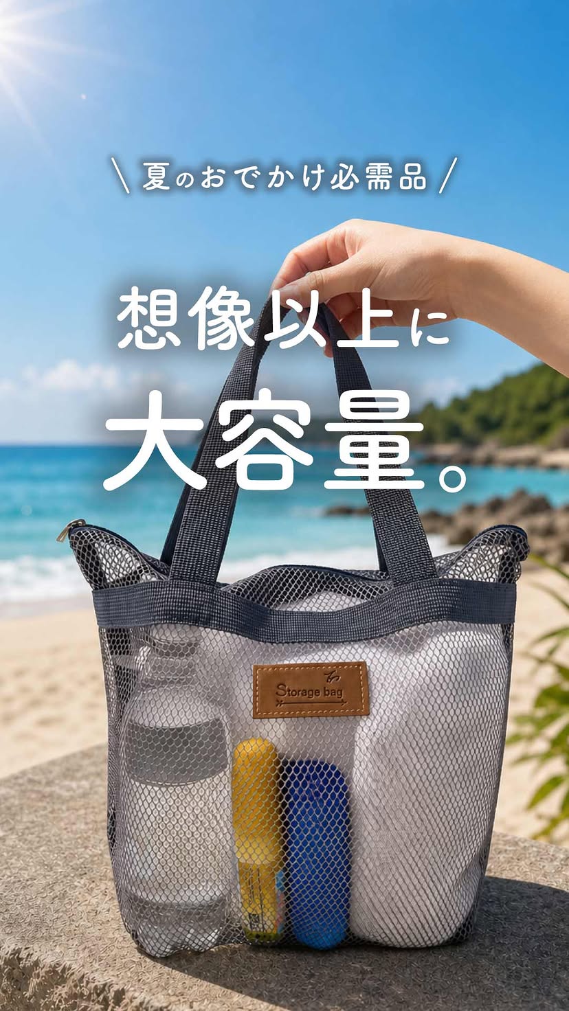Instagram投稿 3: 夏のお出かけ用メッシュバッグ