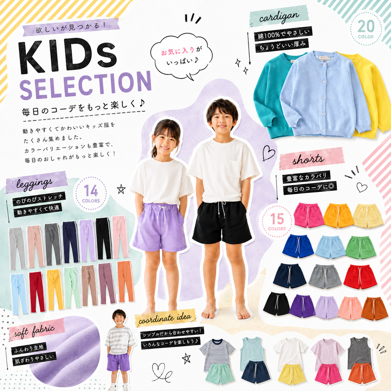 キッズ セレクション カーディガン・レギンス・ショートパンツ